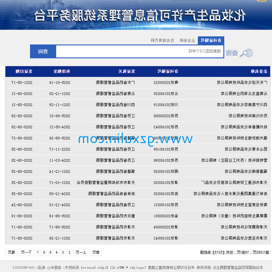 广州emc全站app官方
精细化工有限公司